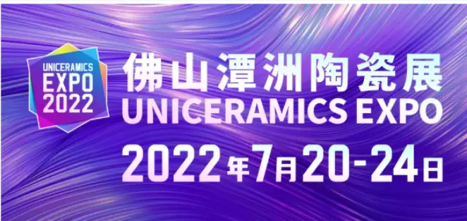 創新賦能，行穩致遠，廣東歐冠智能風機誠邀您蒞臨【2022佛山陶瓷展】